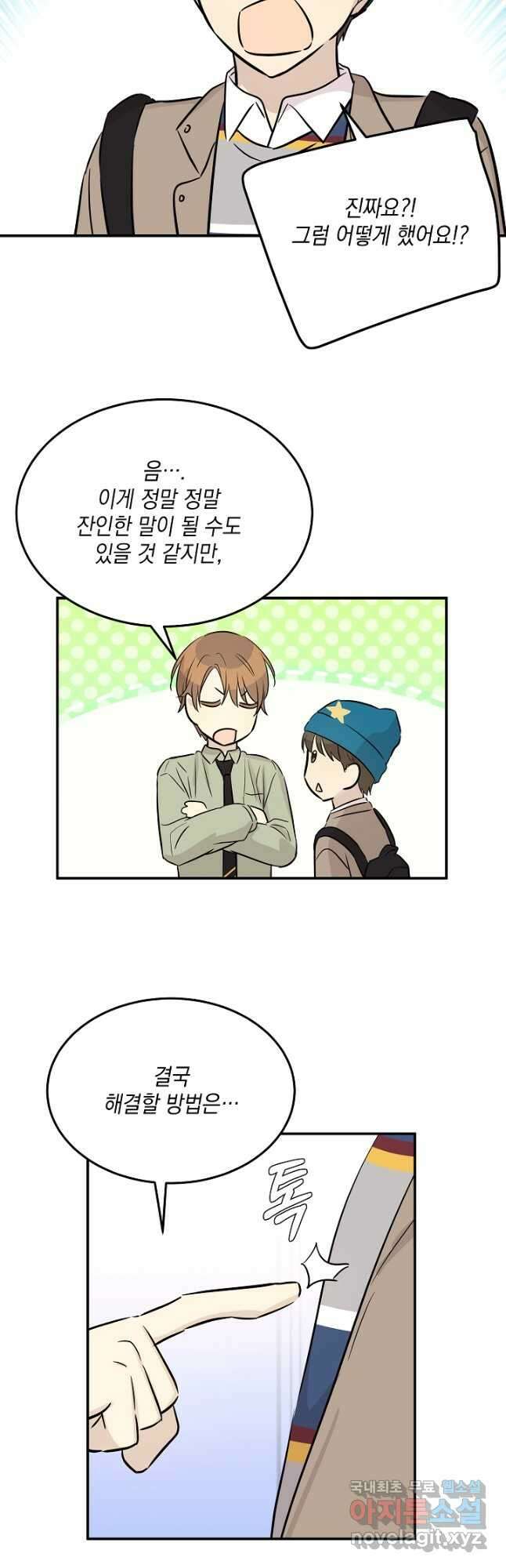 우리 삼촌은 월드스타 183화 10