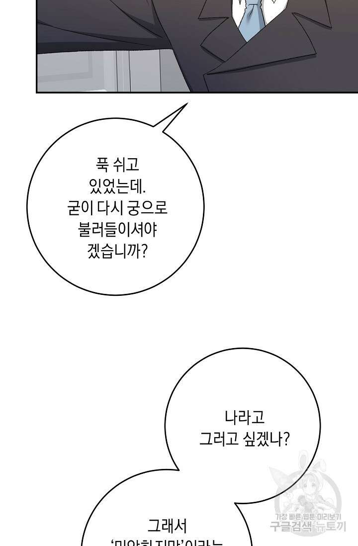 레이디, 함께 가실까요? 39화 3