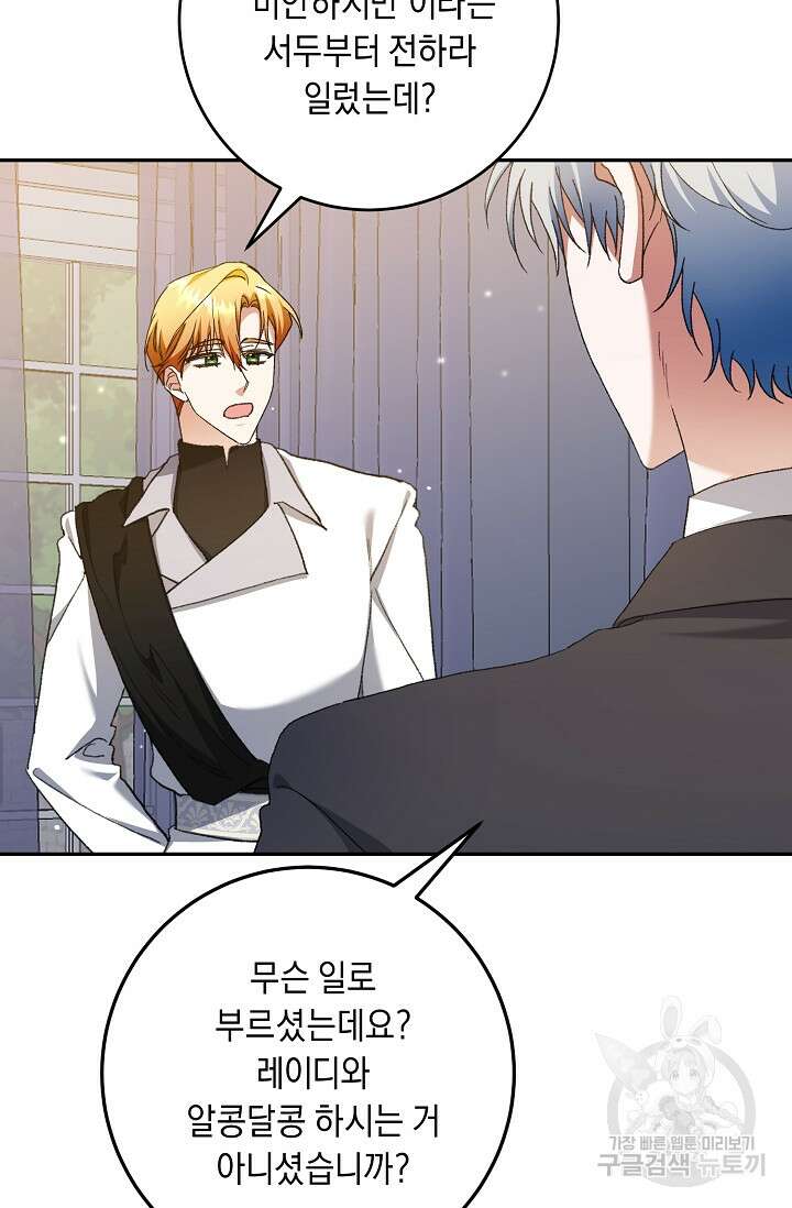 레이디, 함께 가실까요? 39화 4