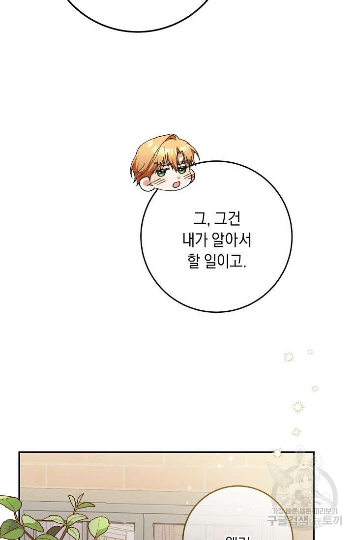 레이디, 함께 가실까요? 39화 5