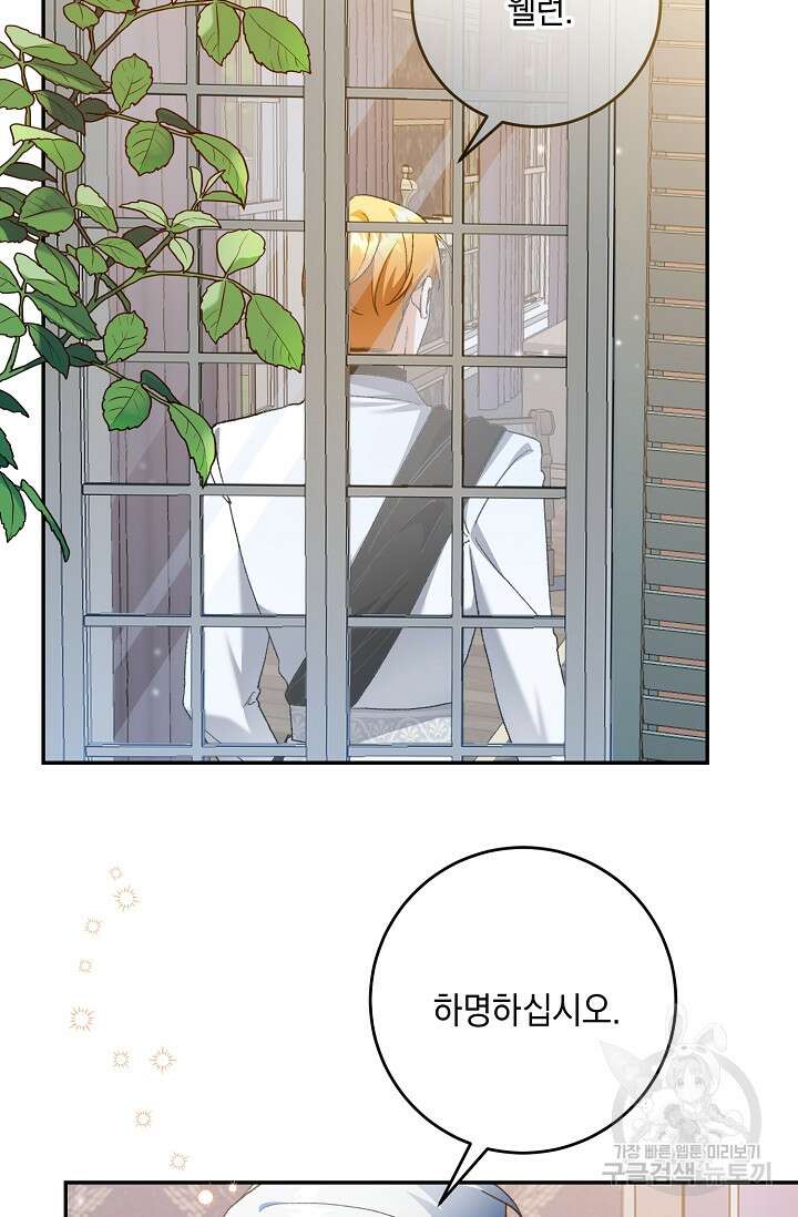 레이디, 함께 가실까요? 39화 6