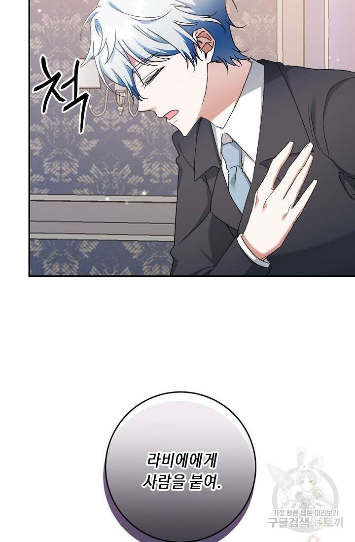 레이디, 함께 가실까요? 39화 7