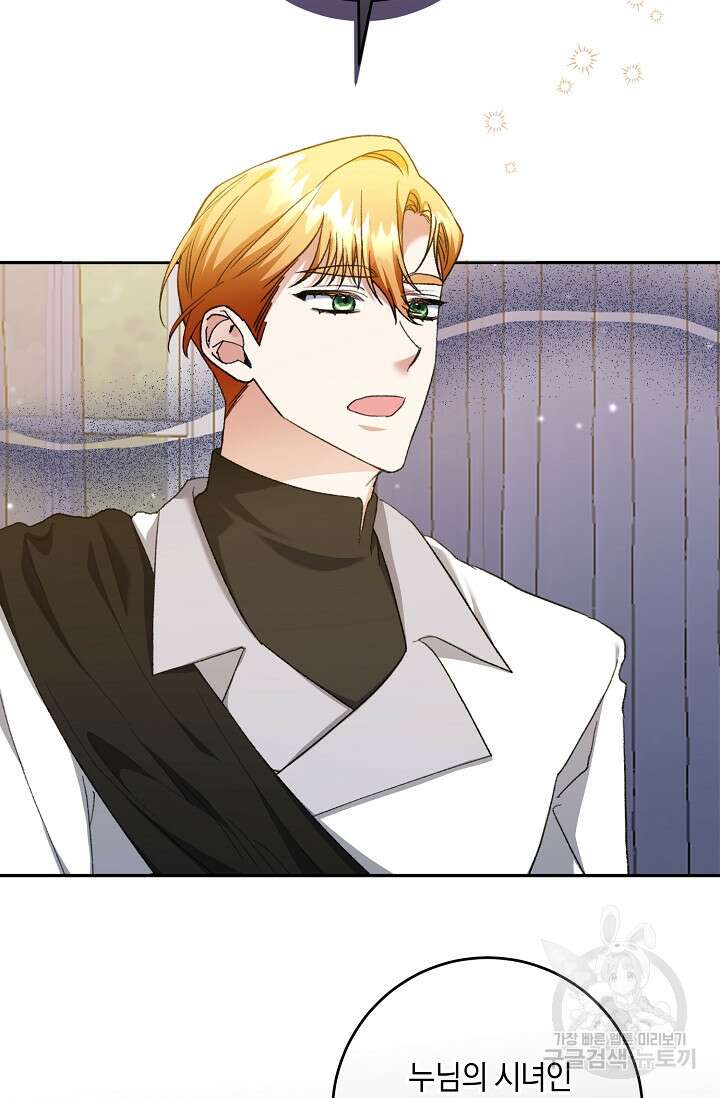 레이디, 함께 가실까요? 39화 8