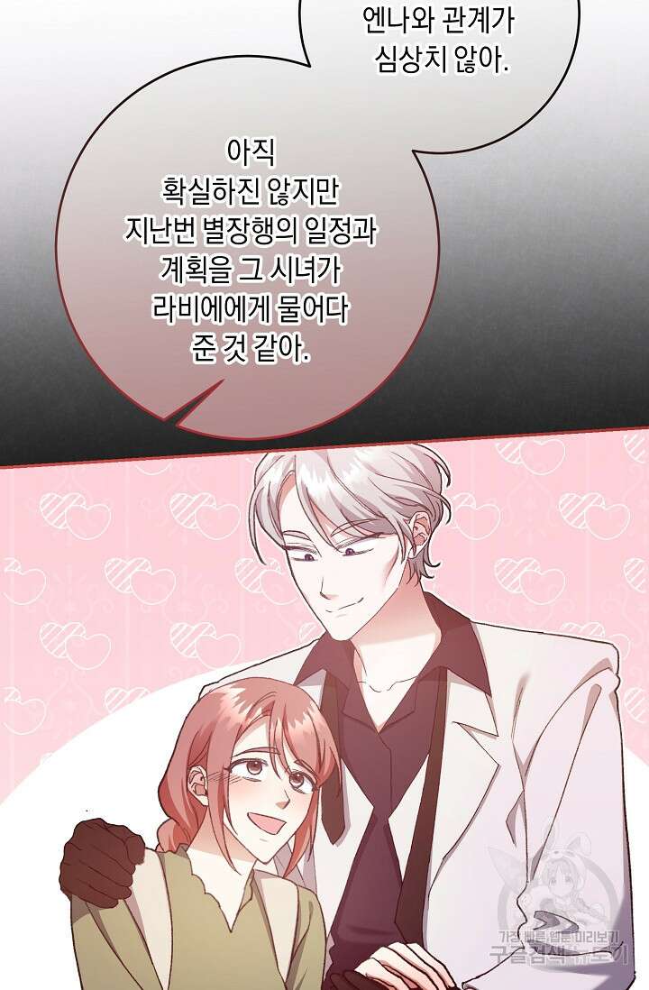 레이디, 함께 가실까요? 39화 9