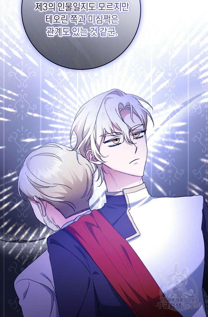 레이디, 함께 가실까요? 39화 11