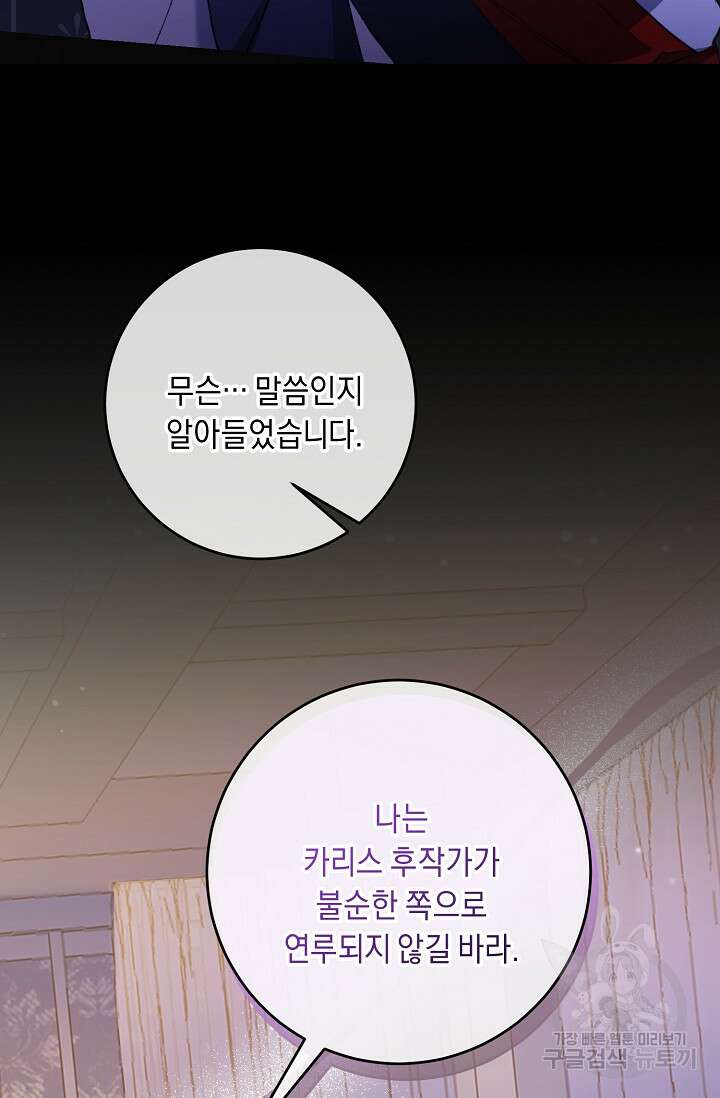 레이디, 함께 가실까요? 39화 12