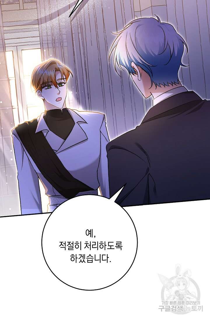 레이디, 함께 가실까요? 39화 13
