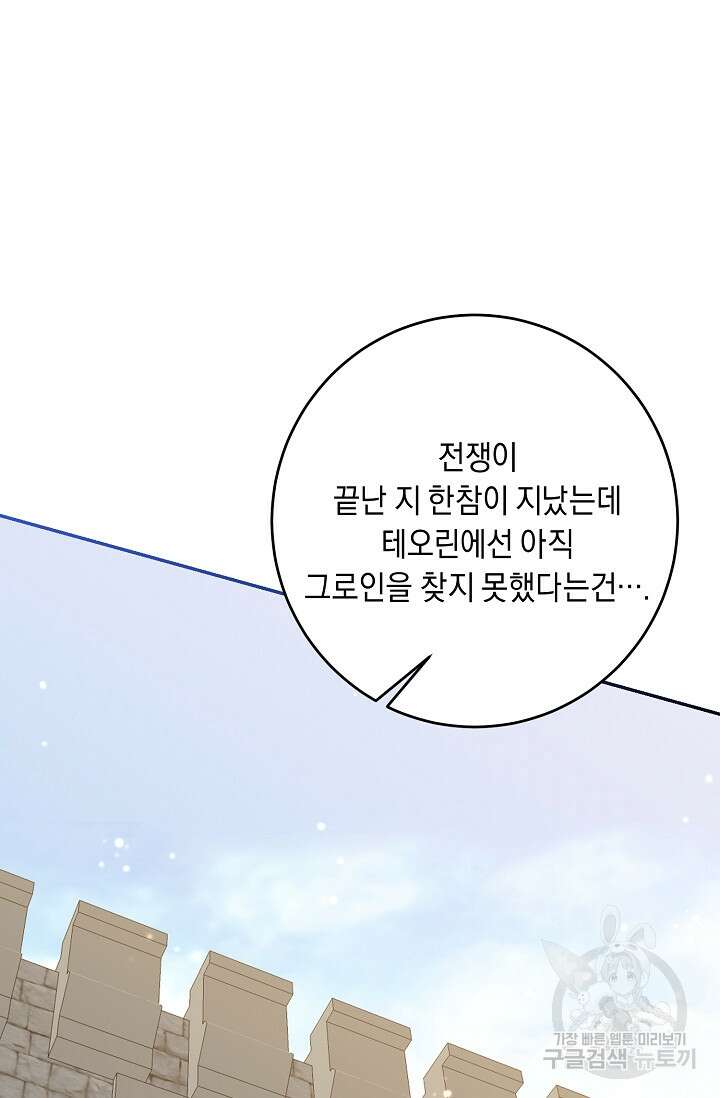 레이디, 함께 가실까요? 39화 14