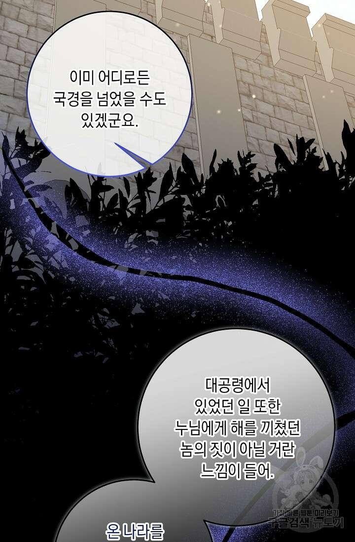 레이디, 함께 가실까요? 39화 15
