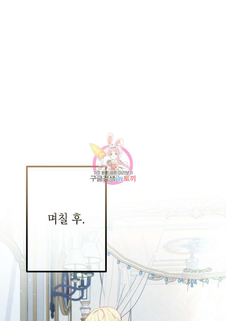아델린의 깊은 밤 58화 1