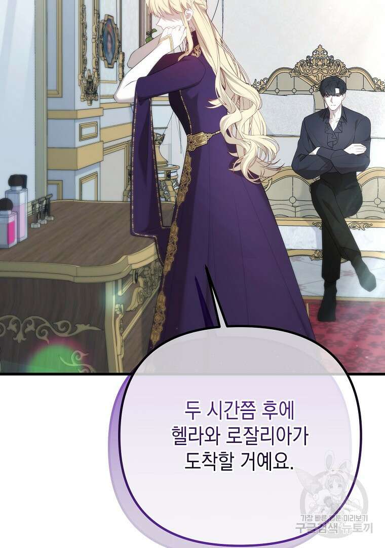 아델린의 깊은 밤 58화 2