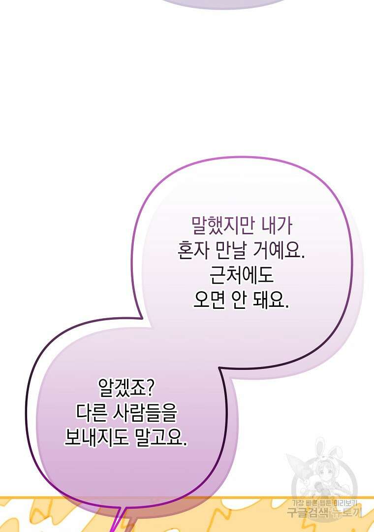 아델린의 깊은 밤 58화 3