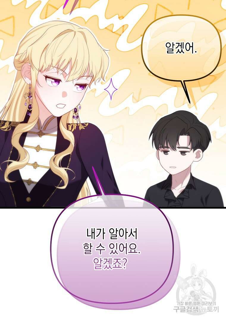 아델린의 깊은 밤 58화 4