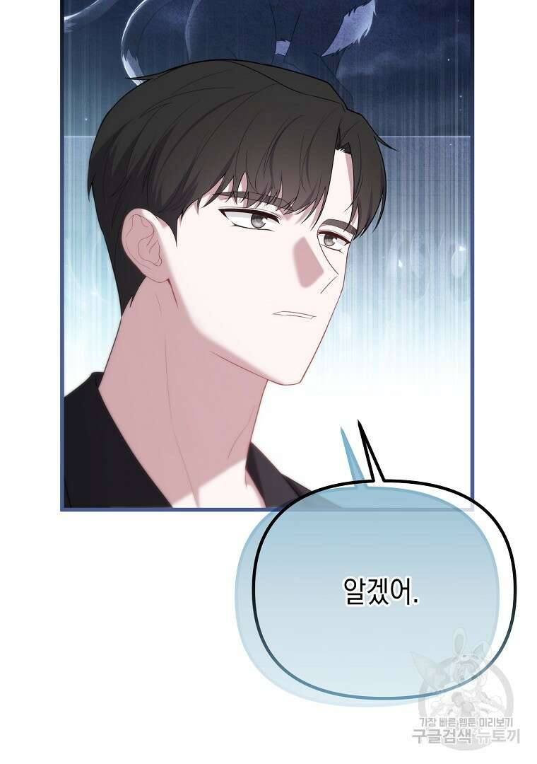 아델린의 깊은 밤 58화 6