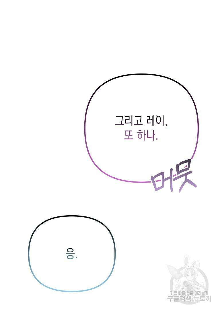 아델린의 깊은 밤 58화 7