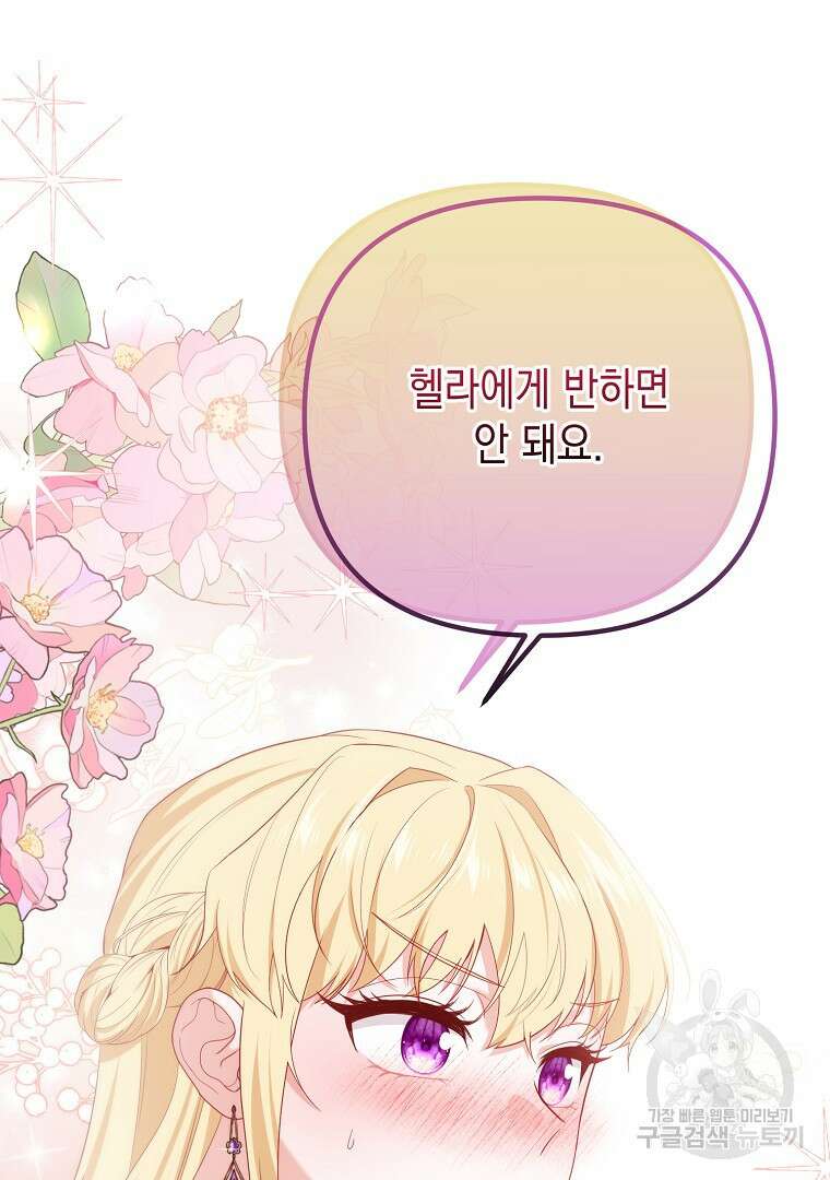 아델린의 깊은 밤 58화 8