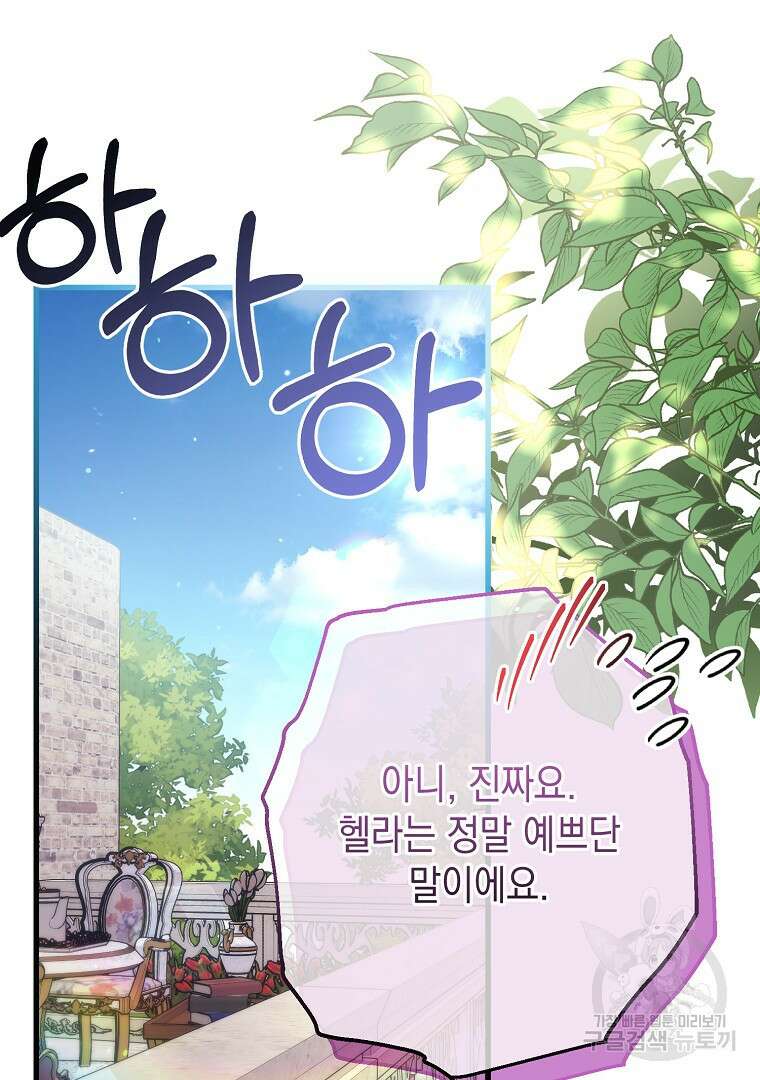 아델린의 깊은 밤 58화 11