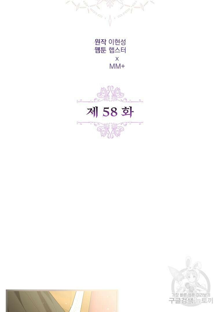 아델린의 깊은 밤 58화 13