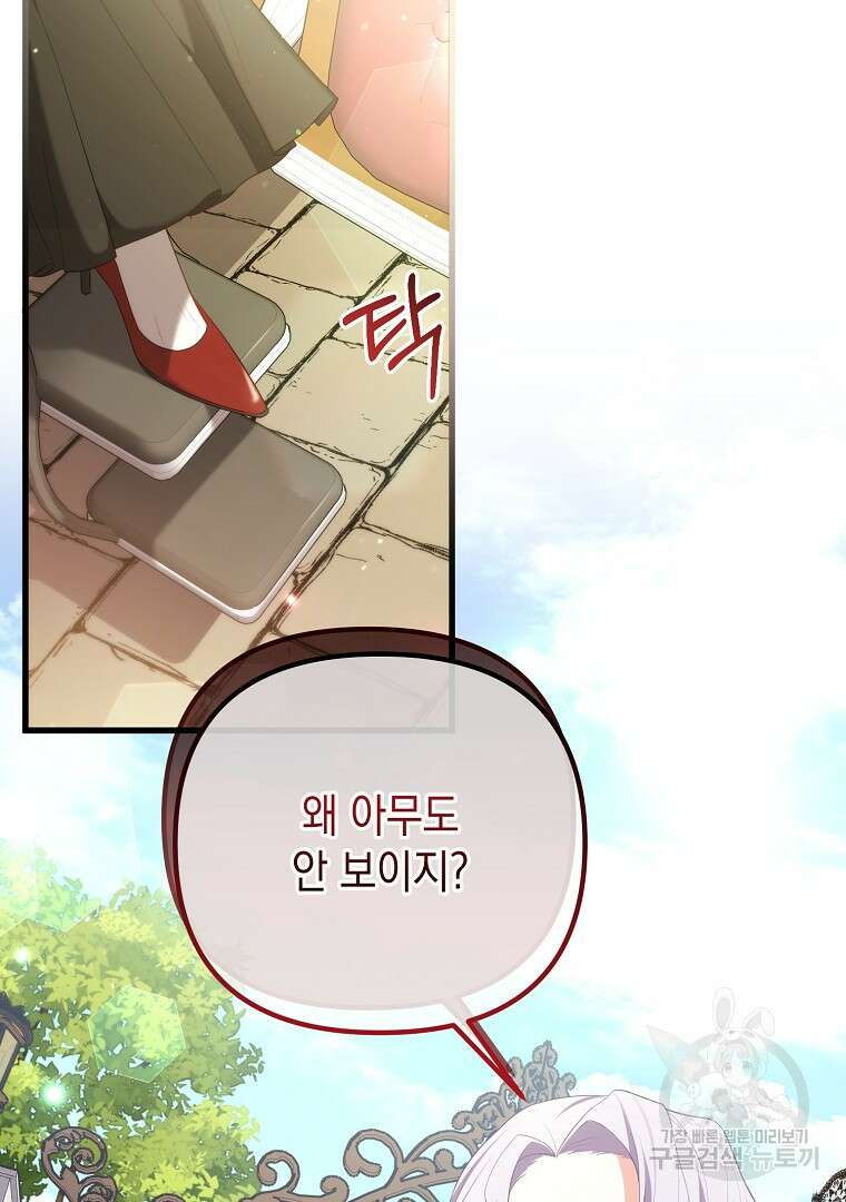 아델린의 깊은 밤 58화 14