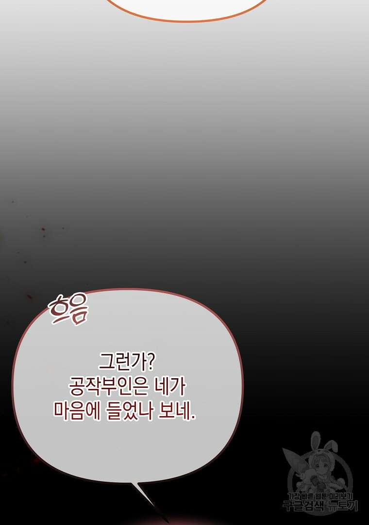 아델린의 깊은 밤 58화 16