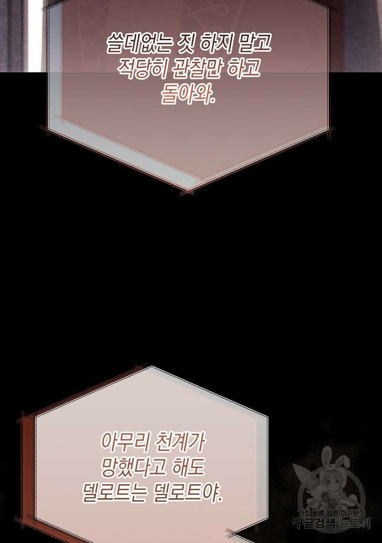 아델린의 깊은 밤 58화 19