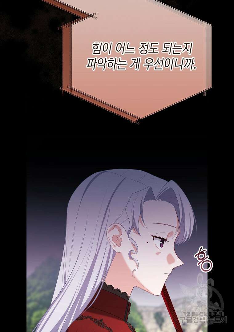 아델린의 깊은 밤 58화 20