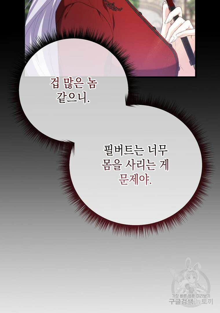 아델린의 깊은 밤 58화 21