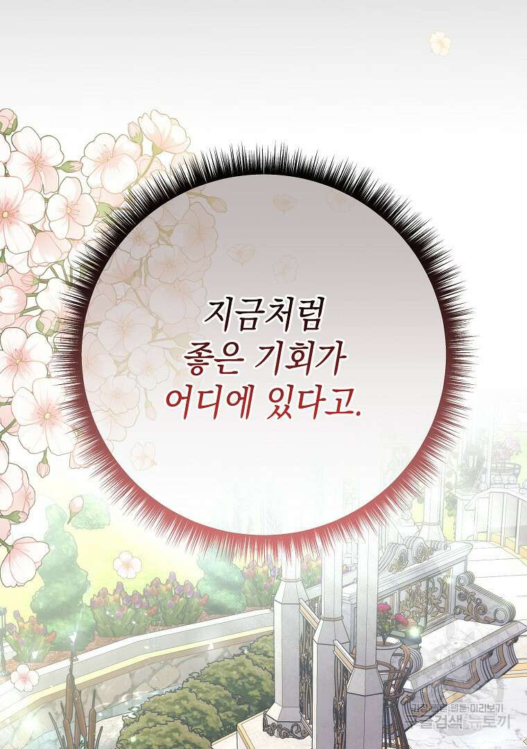 아델린의 깊은 밤 58화 22