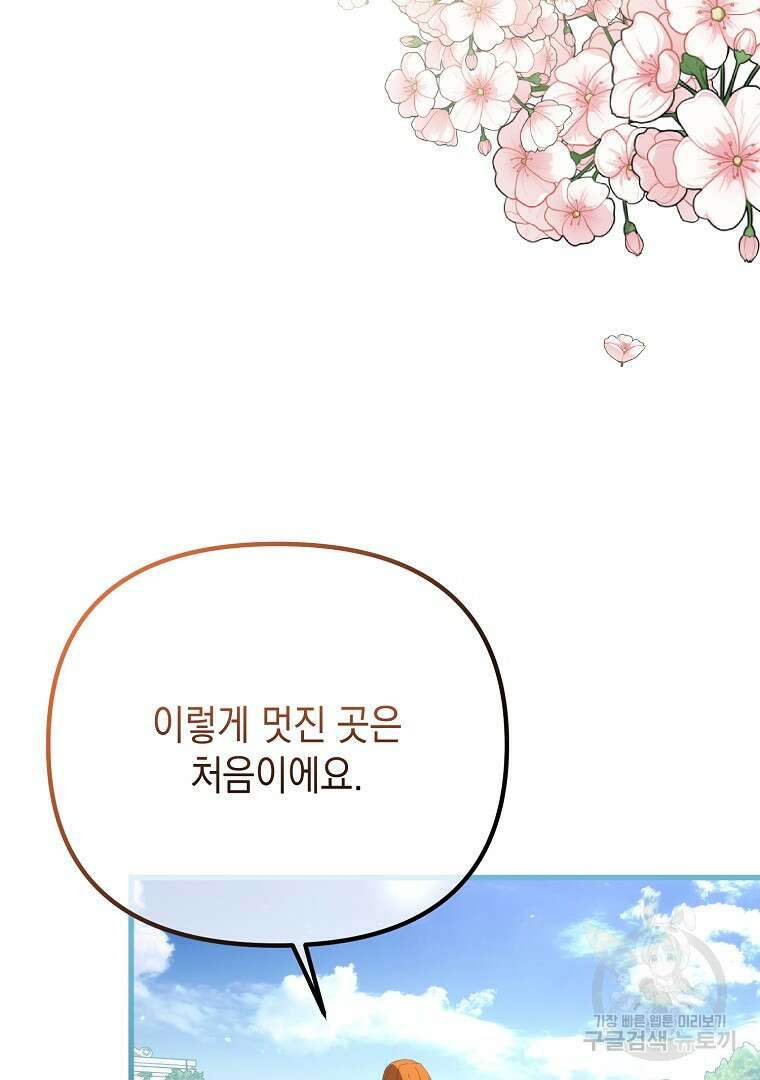 아델린의 깊은 밤 58화 24