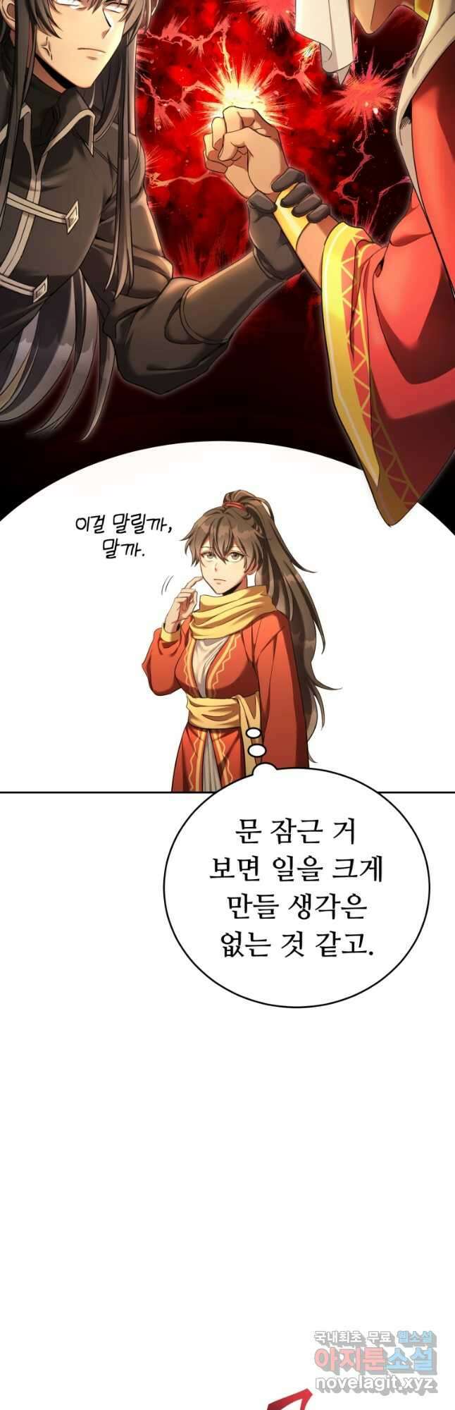 만렙으로 사는 법 56화 3