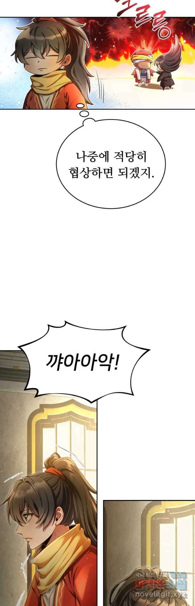 만렙으로 사는 법 56화 4
