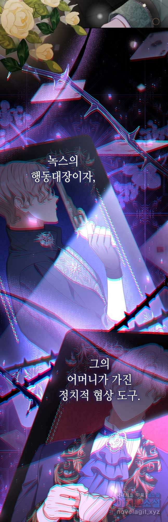 역하렘 게임 속 메이드는 퇴사하고 싶습니다 49화 2