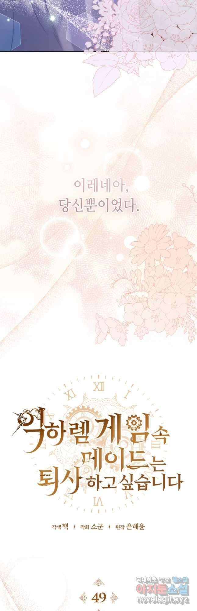 역하렘 게임 속 메이드는 퇴사하고 싶습니다 49화 11