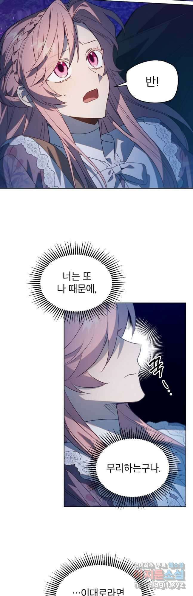 아델리아 - 꽃의 속박 54화 7