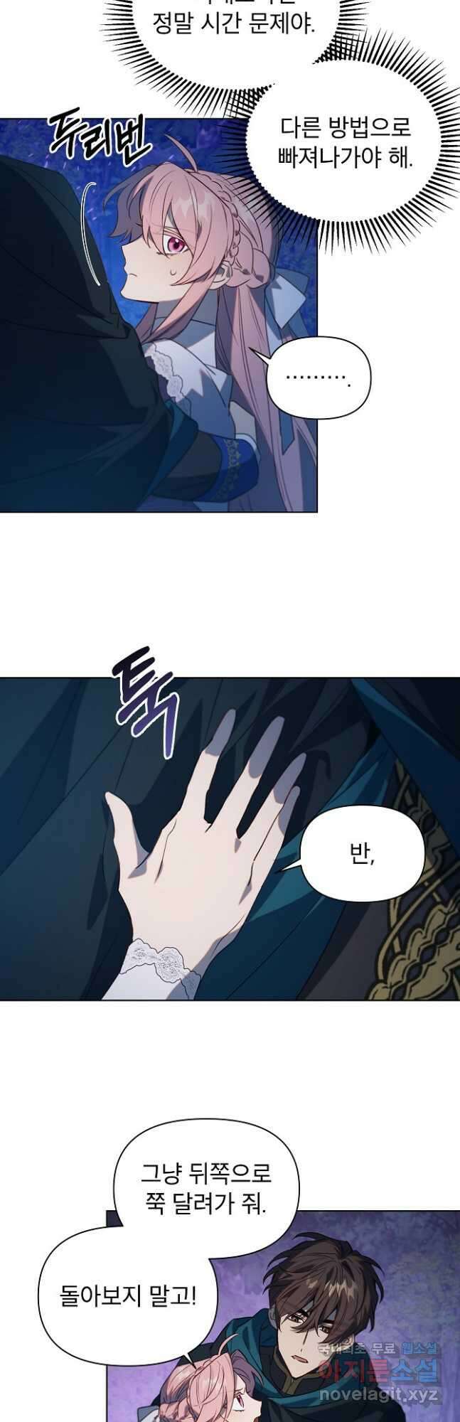 아델리아 - 꽃의 속박 54화 8