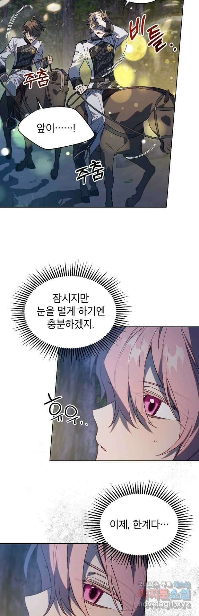 아델리아 - 꽃의 속박 54화 12