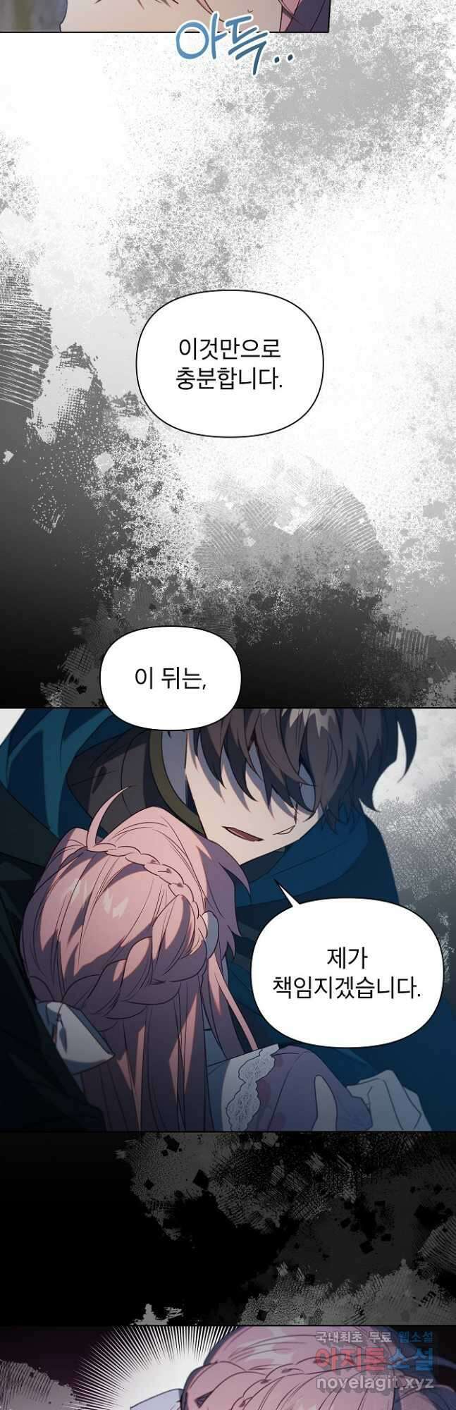 아델리아 - 꽃의 속박 54화 13