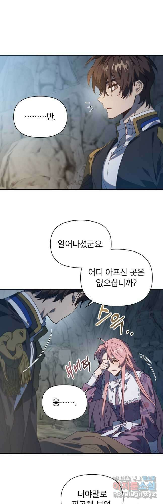 아델리아 - 꽃의 속박 54화 17