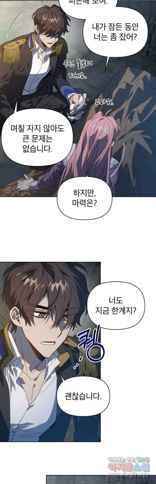 아델리아 - 꽃의 속박 54화 18