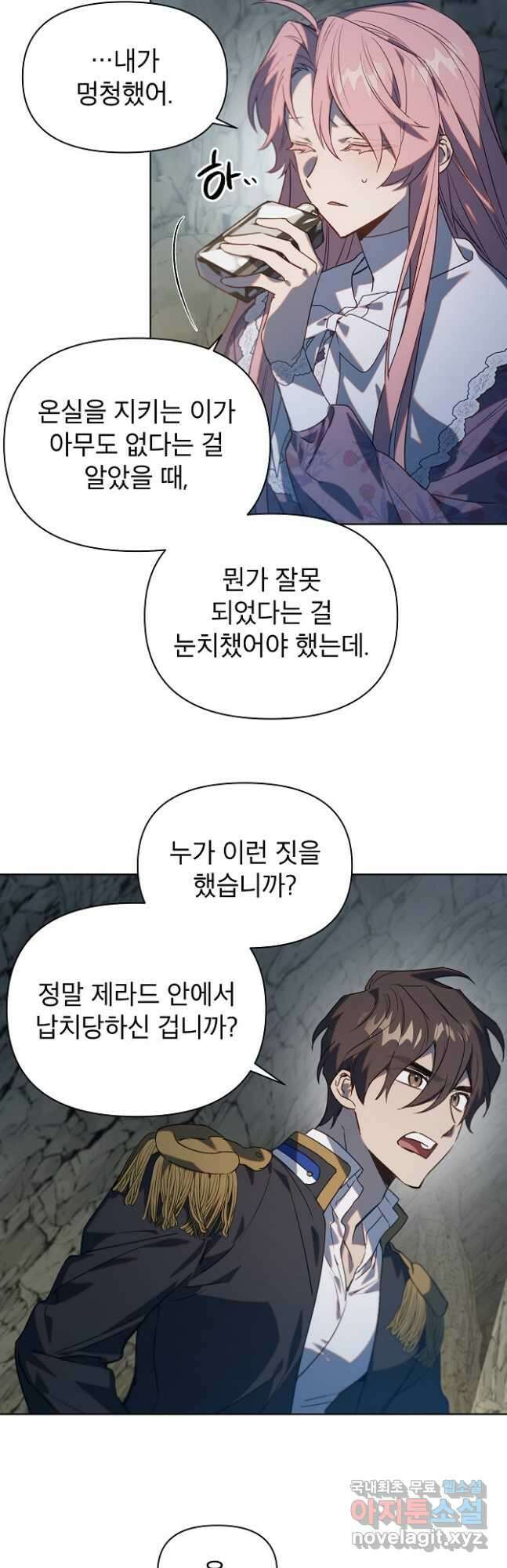 아델리아 - 꽃의 속박 54화 19