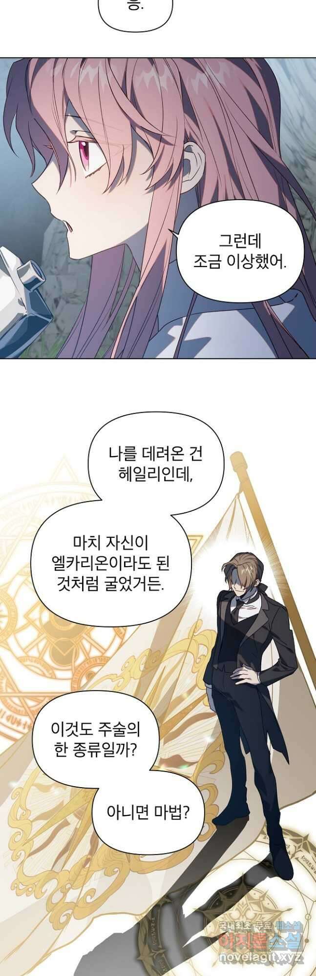 아델리아 - 꽃의 속박 54화 20