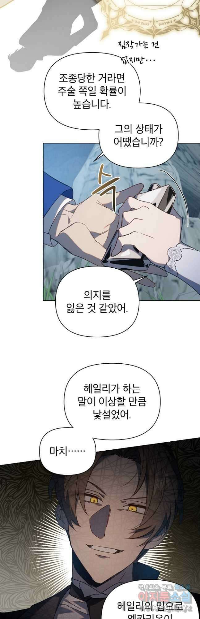 아델리아 - 꽃의 속박 54화 21