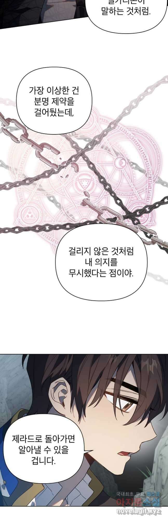 아델리아 - 꽃의 속박 54화 22