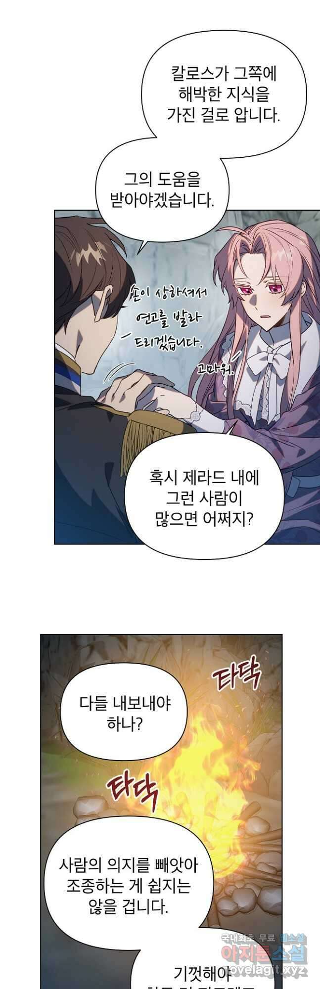 아델리아 - 꽃의 속박 54화 23