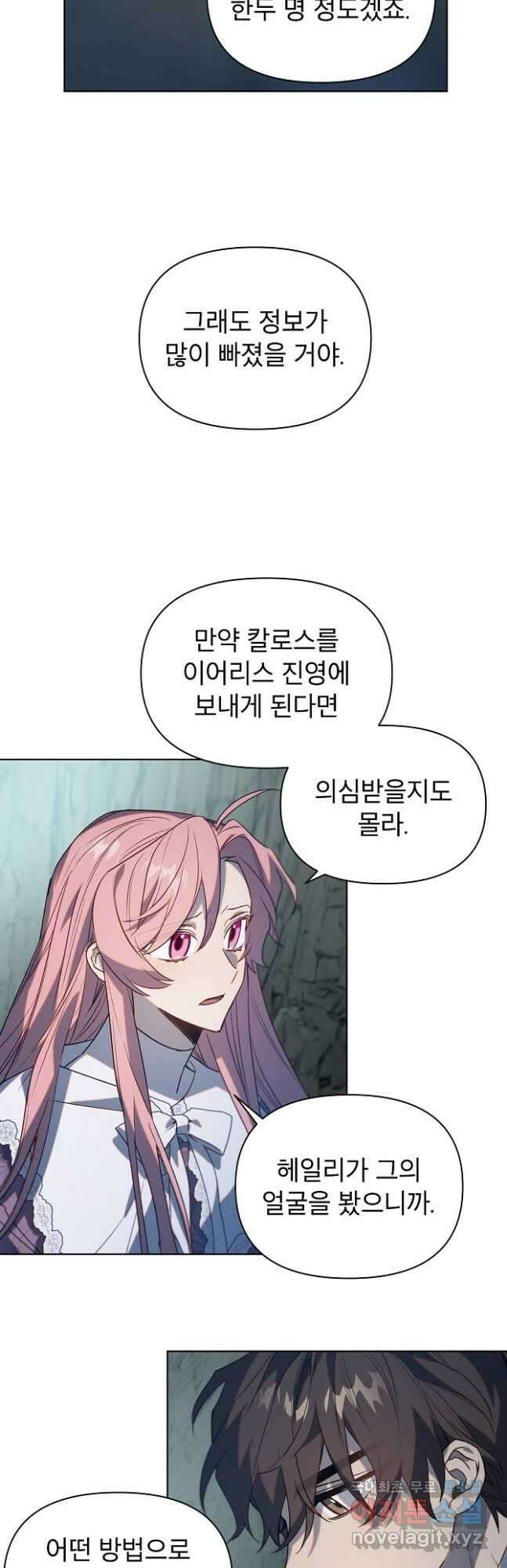 아델리아 - 꽃의 속박 54화 24
