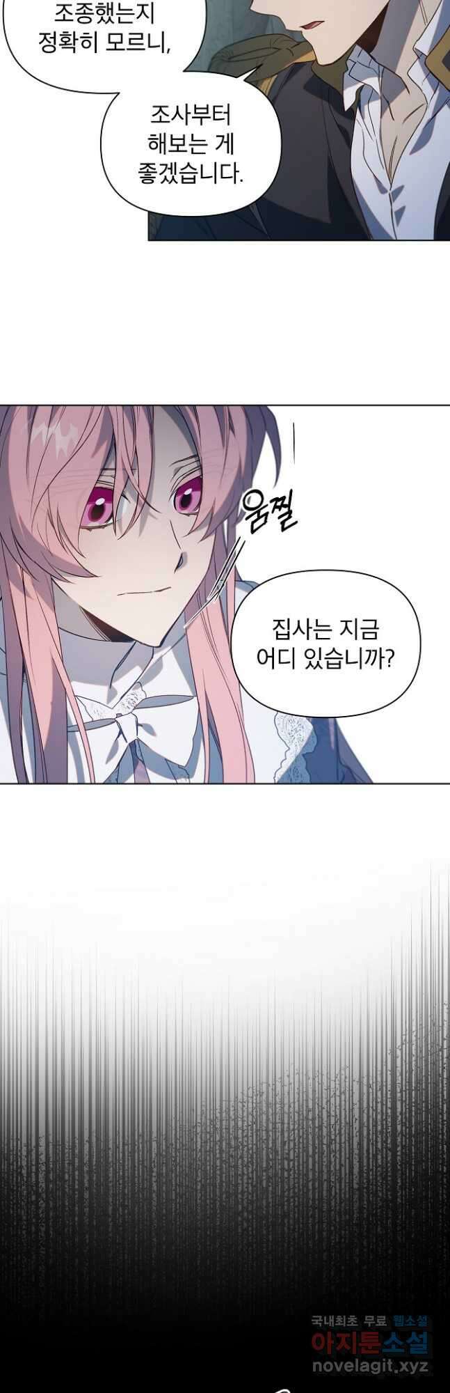 아델리아 - 꽃의 속박 54화 25