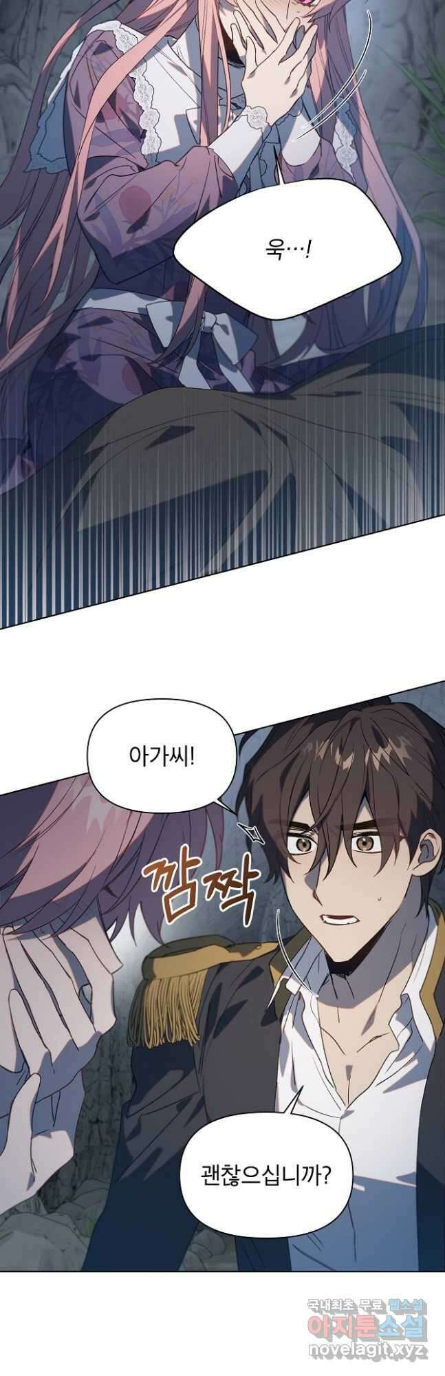 아델리아 - 꽃의 속박 54화 28