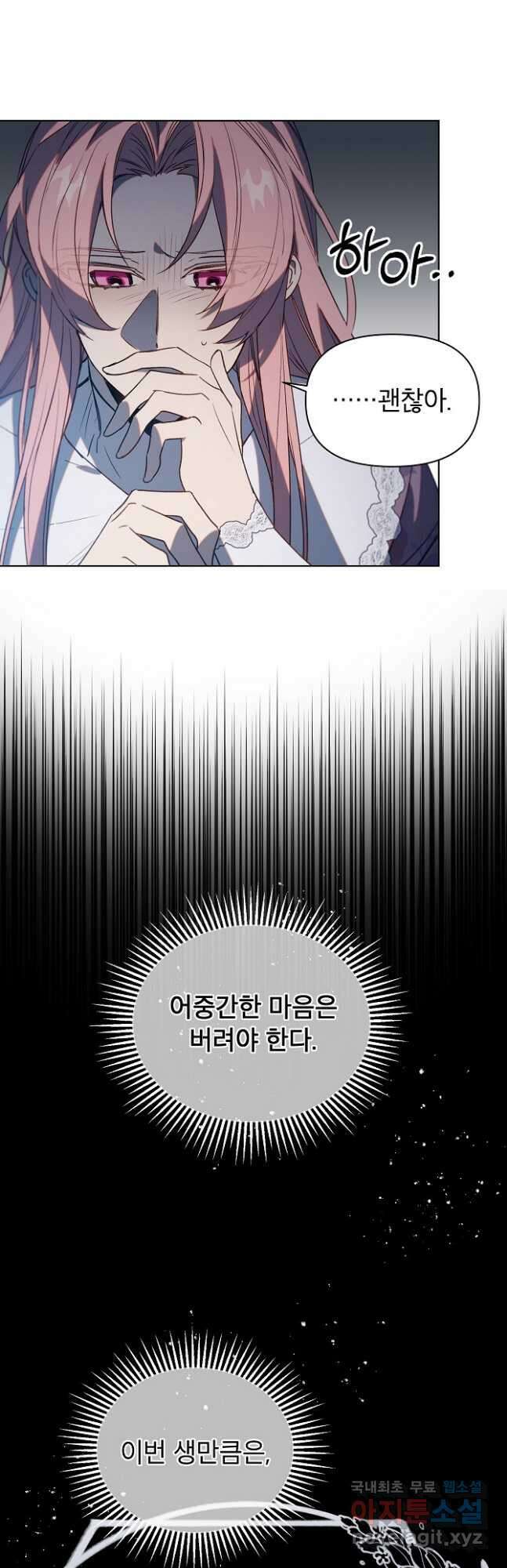 아델리아 - 꽃의 속박 54화 29