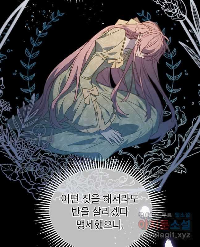 아델리아 - 꽃의 속박 54화 30