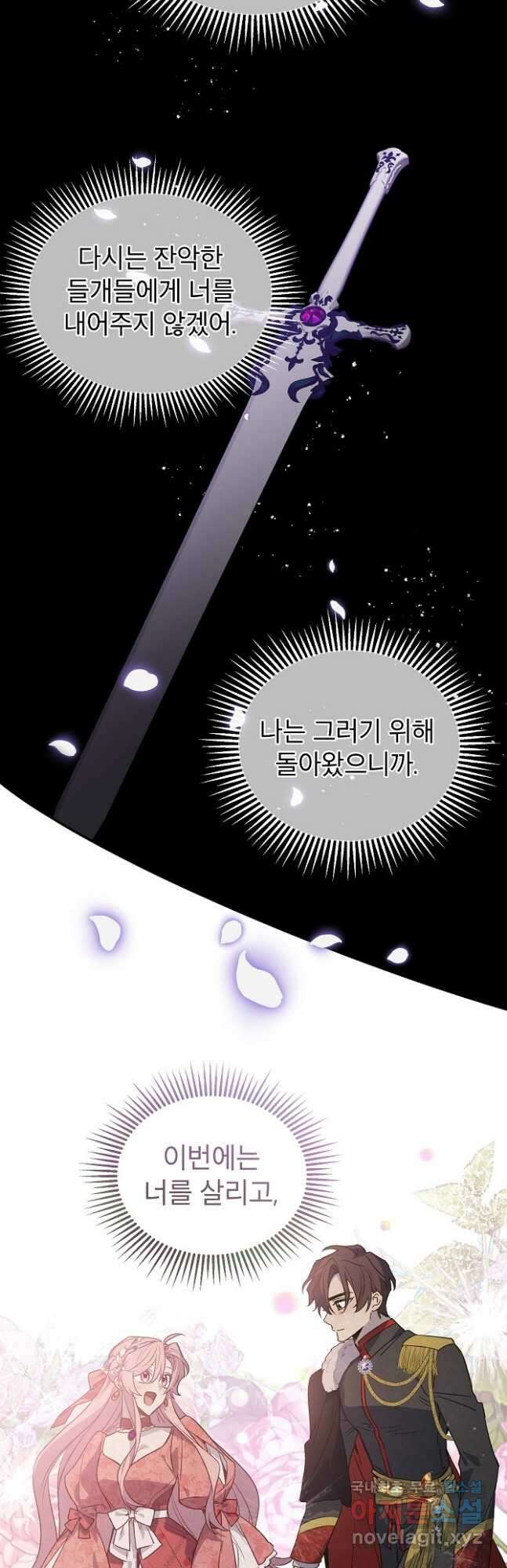 아델리아 - 꽃의 속박 54화 31